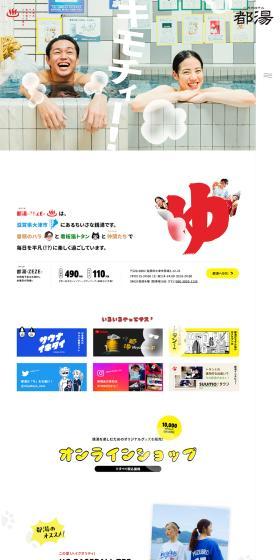 Miyakoyu-ZEZE- LP design (Businesses, companies, stores / White-based / Lively type) PC version