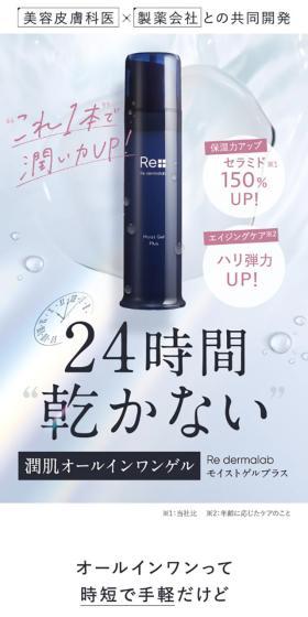 モイストゲルプラスのLPデザイン（スキンケア・ボディケア・ヘアケア／ピンク系／キレイ系）スマホ版