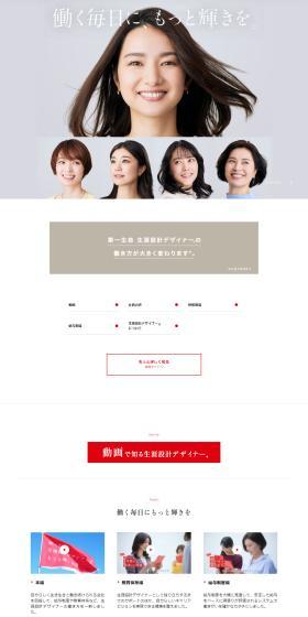 Dai-ichi Life Seigai Sekkei Designer LP design (recruitment / Shades of grey / Simple) PC version