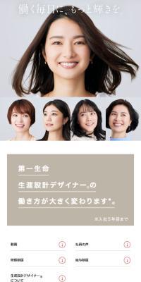 第一生命 生涯設計デザイナーのLPデザイン（中途採用／グレー系／シンプル系）スマホ版