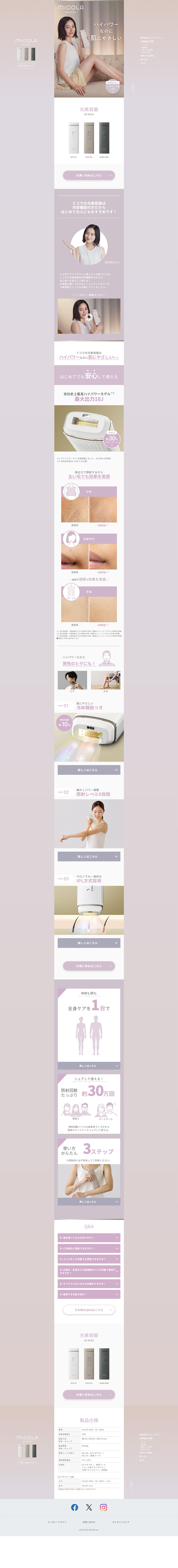 MiCOLA 光美容器のLPデザイン（エステ・脱毛・増毛・整形／パープル系／シンプル系）PC版