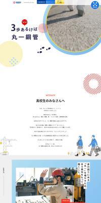 Maruichi Kōkan Website for High School Students LP design (Part-time hiring / Shades of blue / Trust and Safety) PC version