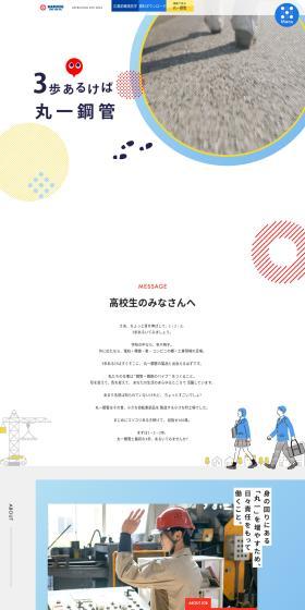 Maruichi Kōkan Website for High School Students LP design (Part-time hiring / Shades of blue / Trust and Safety) PC version