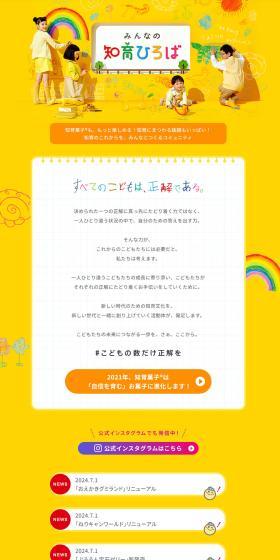Everyone's Intellectual Development Space LP design (Events, Campaigns, Experiences / yellow / Cute style) PC version