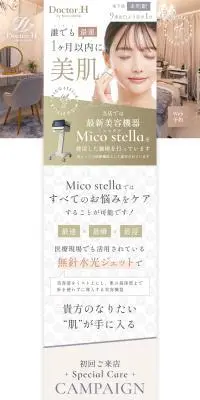 Doctor.H by Mico stellaのLPデザイン（エステ・脱毛・増毛・整形／ゴールド系／シンプル系）PC版