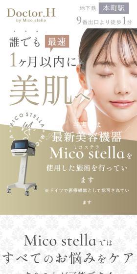 Doctor.H by Mico stellaのLPデザイン（エステ・脱毛・増毛・整形／ゴールド系／シンプル系）スマホ版