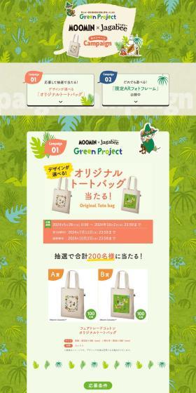 MOOMIN×Jagabee キャンペーンのLPデザイン（スナック・ガム・あめ・グミ／グリーン系／ナチュラル系）PC版