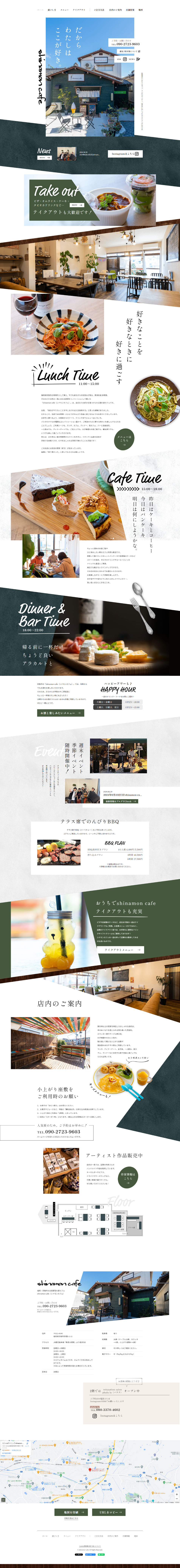 shinamon cafeのLPデザイン（企業・会社・お店／グリーン系／にぎやか系）PC版