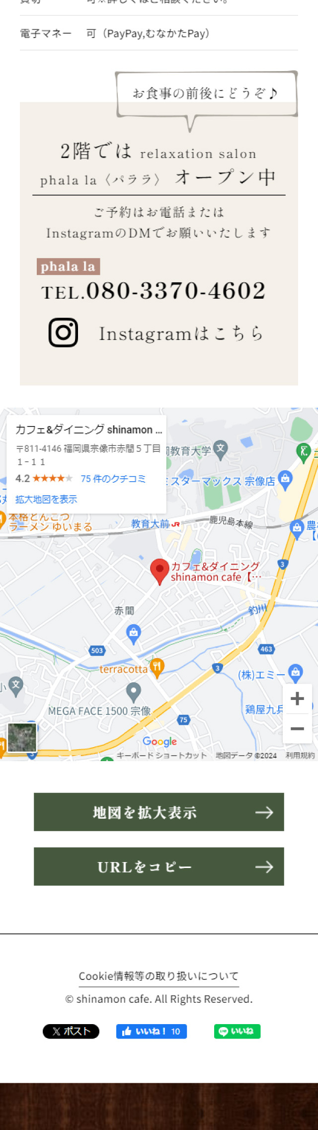shinamon cafeのLPデザイン（企業・会社・お店／グリーン系／にぎやか系）スマホ版