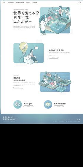 Renewable Energy LP design (Businesses, companies, stores / Shades of blue / Simple) PC version