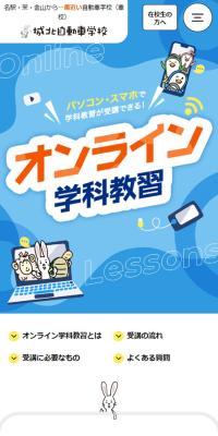 オンライン学科教習のLPデザイン（学校・塾・通信講座／イエロー系／爽やか系）スマホ版