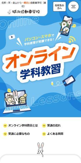 オンライン学科教習のLPデザイン（学校・塾・通信講座／イエロー系／爽やか系）スマホ版