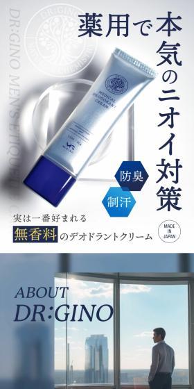 薬用 デオドラントクリーム Dr.GINOのLPデザイン（スキンケア・ボディケア・ヘアケア／ブルー系／清潔系）スマホ版
