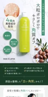 ILUS ピーリングジェルのLPデザイン（スキンケア・ボディケア・ヘアケア／グリーン系／清潔系）スマホ版