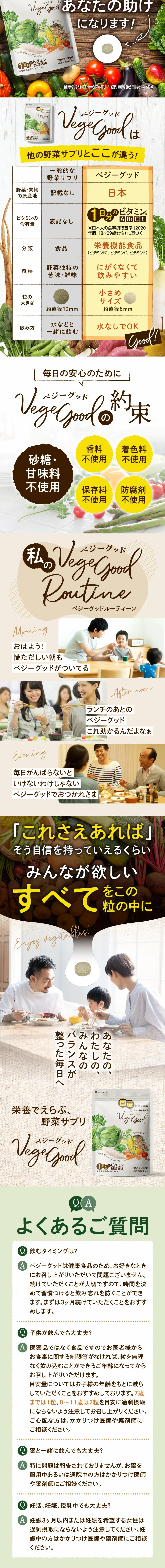 ベジーグッドのLPデザイン（健康食品・健康ドリンク・サプリメント／ベージュ系／健康・癒し系）スマホ版