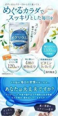 メグリウムのLPデザイン（健康食品・健康ドリンク・サプリメント／ブルー系／爽やか系）スマホ版