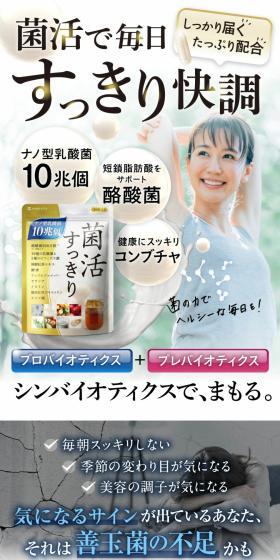 菌活すっきりのLPデザイン(健康食品・健康ドリンク・サプリメント/ブルー系/健康・癒し系)スマホ版