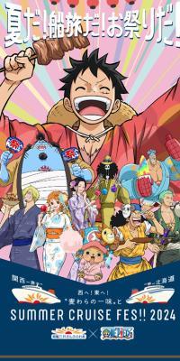商船三井さんふらわあ×TVアニメ『ONE PIECE』のLPデザイン（国内旅行・海外旅行／カラフル系／マンガ・イラスト系）スマホ版