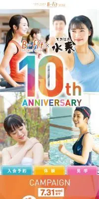 大阪鶴見の温泉付フィットネスジム B-fit 鶴見緑地のLPデザイン（イベント・キャンペーン・ギフト／オレンジ系／にぎやか系）スマホ版