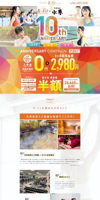 Fitness gym with hot springs in Osaka Tsurumi, B-fit Tsurumi Ryokuchi LP design (Events, Campaigns, Gifts / Orange tones / Lively type) PC version