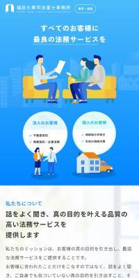法務サービスのLPデザイン（企業・会社・お店／ブルー系／シンプル系）スマホ版