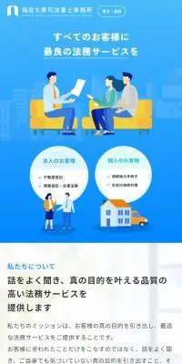 法務サービスのLPデザイン（企業・会社・お店／ブルー系／シンプル系）スマホ版