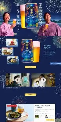 夏の味の金麦のLPデザイン（ビール・発泡酒／ブルー系／アート・芸術系）PC版