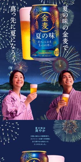 夏の味の金麦のLPデザイン（ビール・発泡酒／ブルー系／アート・芸術系）スマホ版