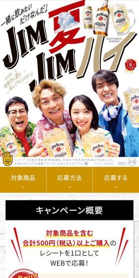 JIM夏JIMハイのLPデザイン（その他のお酒／ホワイト系／ナチュラル系）スマホ版