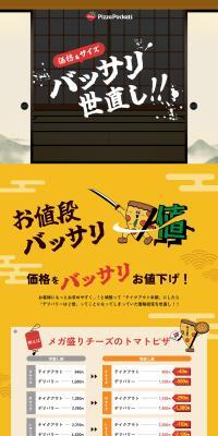 Prices Slashed! About Pizza Pocket Price Revision LP design (Businesses, companies, stores / Multi-color type / Japanese style) PC version