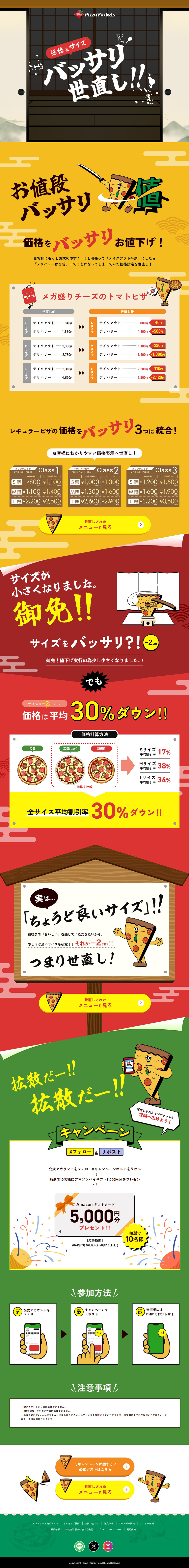 Prices Slashed! About Pizza Pocket Price Revision LP design (Businesses, companies, stores / Multi-color type / Japanese style) PC version