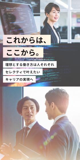 株式会社セレクティ採用サイトのLPデザイン（中途採用／オレンジ系／シンプル系）スマホ版