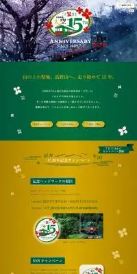 こうや花鉄道「天空」15年記念のLPデザイン（国内旅行・海外旅行／ゴールド系／和風系）PC版