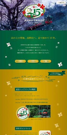 Koya Hana Tetsudo "Tenku" 15th Anniversary LP design (Domestic and international travel / Gold tones / Japanese style) PC version