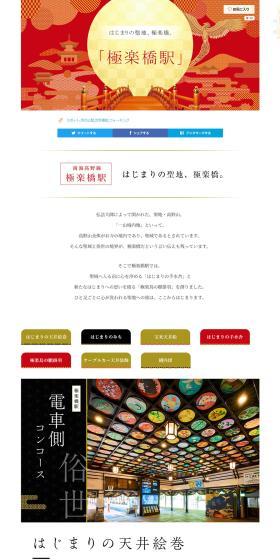 Sacred Gateway, Gokurakubashi. LP design (Domestic and international travel / Black-colored / Japanese style) PC version
