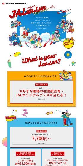 JALunLun LP design (Domestic and international travel / Shades of blue / Cute style) PC version