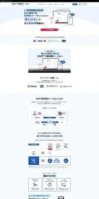 DGFT請求書カード払いのLPデザイン（デザイン・アプリ・システム／ブルー系／シンプル系）PC版