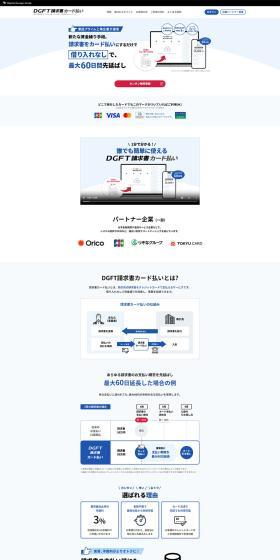 DGFT Seikyu-sho Card-Barai LP design (Design, Apps, Systems / Shades of blue / Simple) PC version