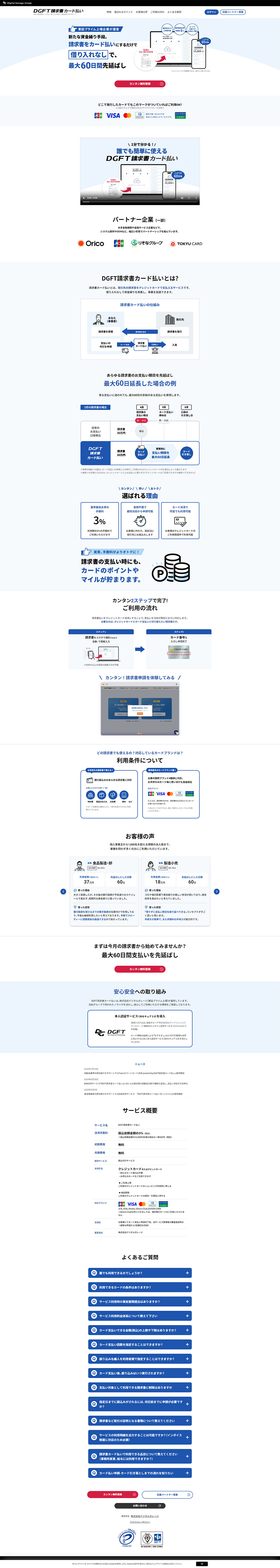 DGFT請求書カード払いのLPデザイン（デザイン・アプリ・システム／ブルー系／シンプル系）PC版