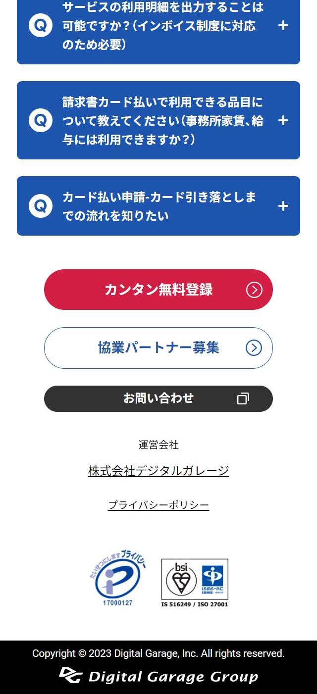 DGFT請求書カード払いのLPデザイン（デザイン・アプリ・システム／ブルー系／シンプル系）スマホ版