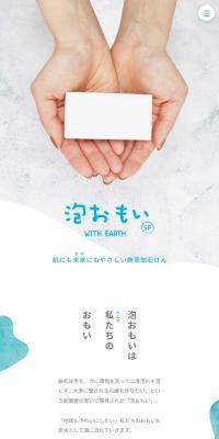 泡おもいのLPデザイン（スキンケア・ボディケア・ヘアケア／ブルー系／ナチュラル系）スマホ版