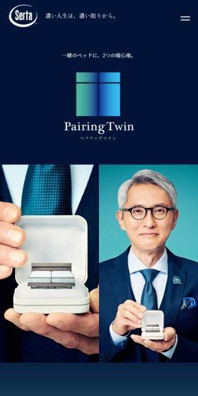 サータ ペアリングツインのLPデザイン（寝具・絨毯・家具収納／ブルー系／高級・セレブ系）スマホ版