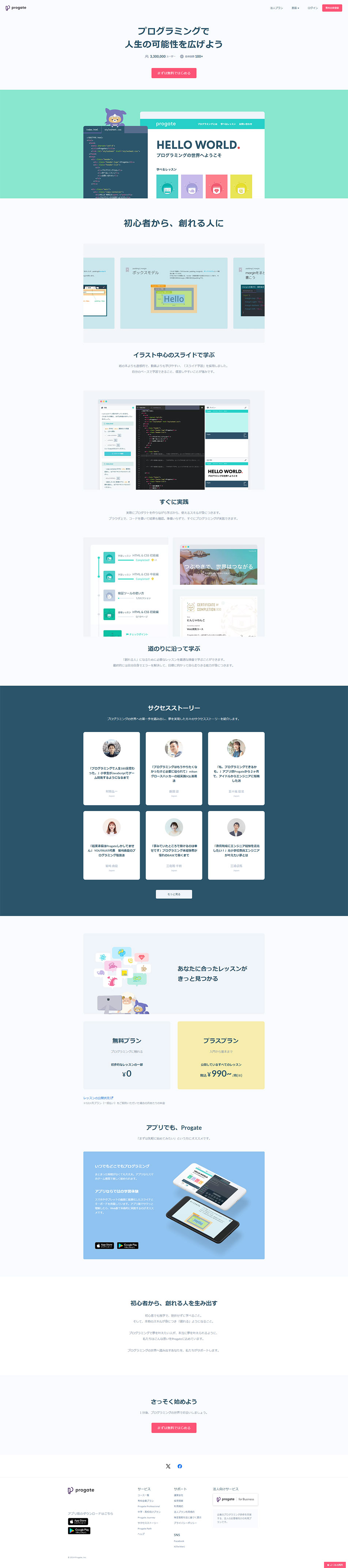 Progate LP design (Design, Apps, Systems / Green tones / Simple) PC version