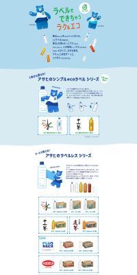 Easy & Eco-Friendly, Made Possible with Labels LP design (Events, Campaigns, Experiences / Shades of blue / Cute style) PC version
