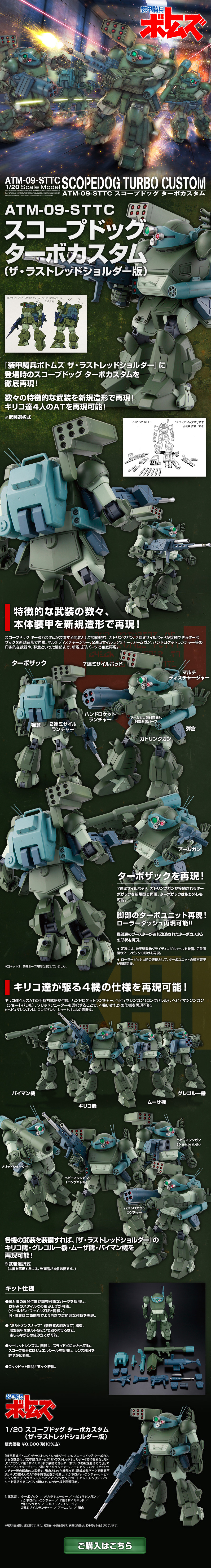 1/20 スコープドッグ ターボカスタム（ザ・ラストレッドショルダー版）のLPデザイン（玩具・ホビー・フィギュア／グリーン系／かっこいい系）スマホ版