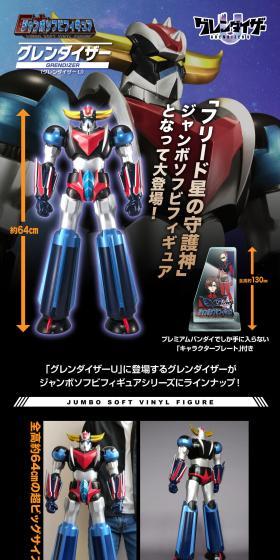ジャンボソフビフィギュア　グレンダイザーのLPデザイン（玩具・ホビー・フィギュア／ブラック系／かっこいい系）スマホ版