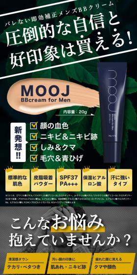MOOJ メンズ BBクリームのLPデザイン（スキンケア・ボディケア・ヘアケア／ホワイト系／スタイリッシュ系）スマホ版