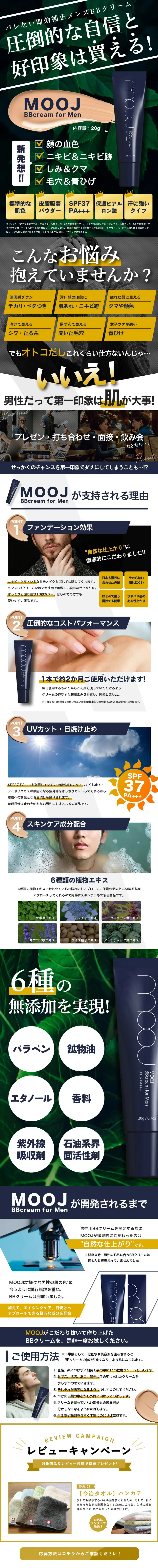 MOOJ メンズ BBクリームのLPデザイン（スキンケア・ボディケア・ヘアケア／ホワイト系／スタイリッシュ系）スマホ版
