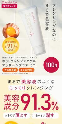 ホットクレンジングゲル マッサージプラス 100gのLPデザイン（スキンケア・ボディケア・ヘアケア／オレンジ系／清潔系）スマホ版