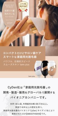 bare+ Smoothskin bare plusのLPデザイン（美容・健康機器／ホワイト系／スタイリッシュ系）スマホ版